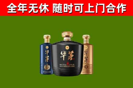 普陀烟酒回收华茅酒.jpg