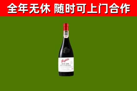 普陀烟酒回收奔富红酒.jpg